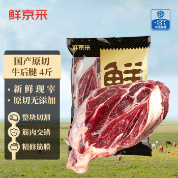 鮮京采 魯西黃牛腱子 原切谷飼牛后腱2kg 生鮮牛肉 鹵牛腱子肉 源頭直發(fā) 原切谷飼魯西黃牛帶芯后腱 2kg