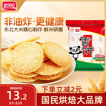 盼盼雪饼休闲膨化食品袋装酥脆儿童休闲零食下午茶糙米饼408g/袋