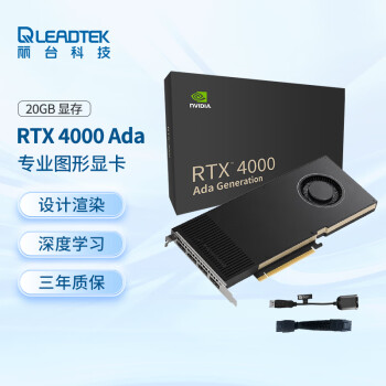 麗臺 LEADTEK NVIDIA RTX 4000 SFF Ada 20G顯卡 3D建模AI繪圖專業(yè)工作站顯卡