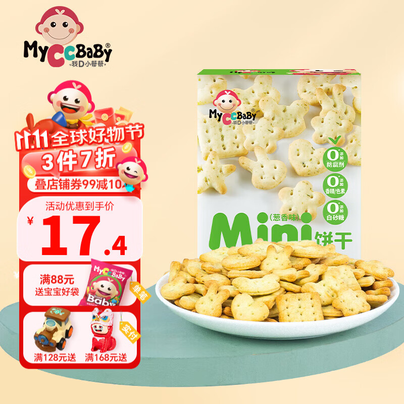 我D小蔡蔡 MyCcBaBy Mini餅干趣味造型餅干蔥香營(yíng)養(yǎng)獨(dú)立包裝兒童零食 蔥香味（約18小包） 6.86元（需買(mǎi)2件，需用券）