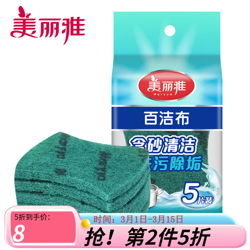 美丽雅 洗碗布 厨房专用洗碗巾 15片装 8.93元（需买2件，需用券）