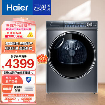 海爾 Haier 纖美系列 HGY100-F376U1 定頻熱泵式烘干機(jī) 10kg 玉墨銀