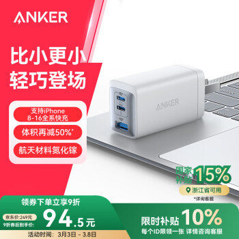 安克 65W充電器氮化鎵type-cPD45W+20W