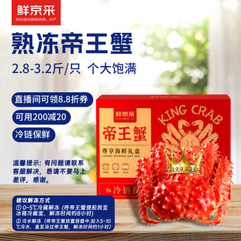 THE OCEAN GALA 鮮京采 熟凍帝王蟹 2.8-3.2斤（含約10%保護性冰衣） 螃蟹年貨年夜飯海鮮禮盒