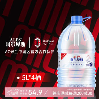 阿爾卑斯 LP 阿爾卑斯 天然礦泉水 5L*4桶