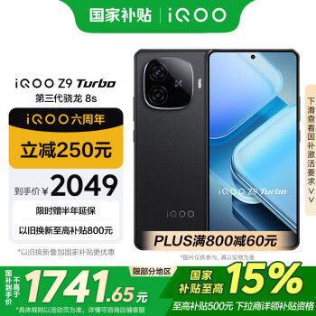 iQOO vivo iQOO Z9 Turbo16GB+256GB曜夜黑第三代骁龙 8S 独显芯片Turbo 6000mAh电池 电竞手机