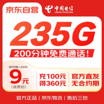 移動端、京東百億補貼：中國電信 流量卡純上網(wǎng)卡 9元285G 電話卡手機卡流量卡電信星卡超大流量卡校園卡