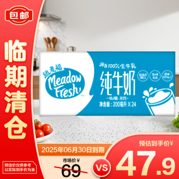 纽麦福 低脂高钙纯牛奶 200ml*24盒