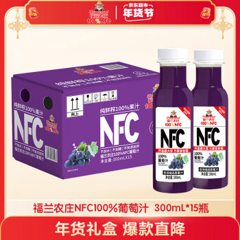 福蘭農(nóng)莊 Farmerland 100%NFC葡萄汁純鮮果壓榨果汁飲料0添加劑0脂肪300ml*15瓶整箱裝