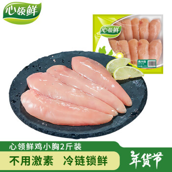 心領(lǐng)鮮 生鮮冷凍 雞小胸里脊肉4斤代餐雞胸肉