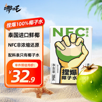 哪吒 100%NFC椰子水200ml*10盒含天然电解质0脂肪泰国进口椰青果汁饮料