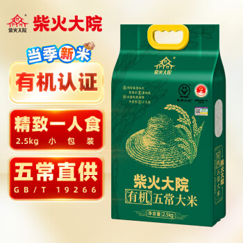 柴火大院 五常有机大米 2.5kg