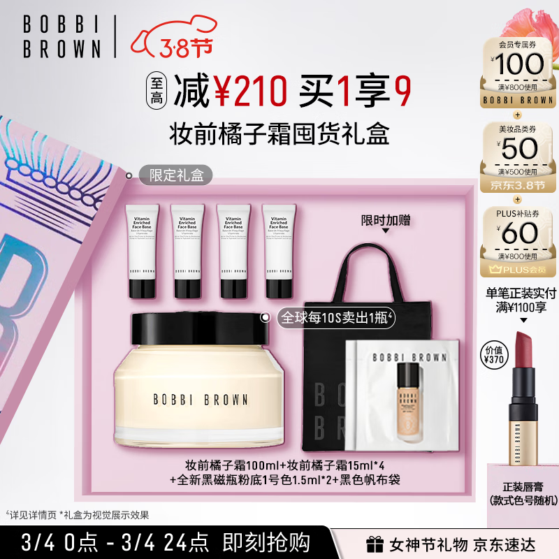 BOBBI BROWN 芭比波朗 橘子面霜100ml（算上贈(zèng)品實(shí)際160ml） 券后792.3元