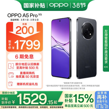 OPPO A5 Pro 5G手機(jī) 8GB+256GB 磐石黑