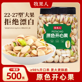 牧果人 原色開心果500g大顆粒原味無漂白果肉零食年貨