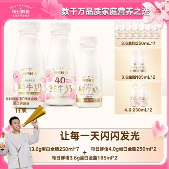 移動(dòng)端、京東百億補(bǔ)貼：每日鮮語 原生3.6g蛋白250ml*7+4.0g蛋白250ml*2+3.6g蛋白185ml*2共11瓶