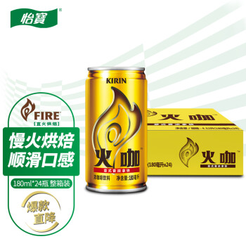 KIRIN 麒麟 怡寶 麒麟（KIRIN）火咖 意式香濃咖啡飲料 180ml*24罐裝 整箱