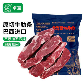 移动端、京东百亿补贴：卓宸 巴西原切牛肋条 生鲜牛肉 净含量2kg 整块肋条 源头直发