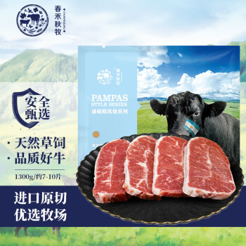 春禾秋牧 進(jìn)口原切草飼板腱牛排1300g生鮮冷凍牛肉燒烤野