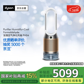 戴森 dyson PH04 空氣凈化風(fēng)扇 白金色