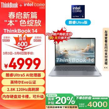 ThinkPad 联想笔记本电脑ThinkBook 14 英特尔Evo认证酷睿Ultra5 16G 1T 2.8K AI高刷屏办公