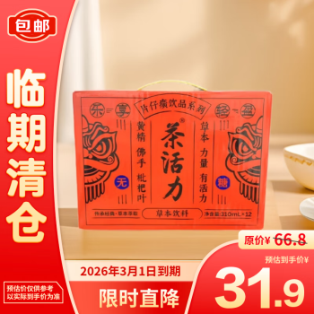 茶活力 片仔癀草本飲料310mL*12罐 效期到明年3月