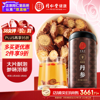 同仁堂品牌北京同仁堂丹參片中藥材丹參粉丹參飲片茶養(yǎng)生茶500g