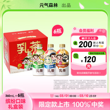 元氣森林 出品乳茶口味混合裝新年禮盒360ml*6瓶低糖奶茶飲料