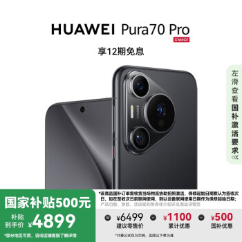 華為 HUAWEI Pura 70 Pro 手機 12GB+256GB 羽砂黑