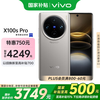 vivo X100s Pro 5G手機(jī) 12GB+256GB 鈦色