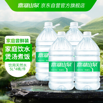 鼎湖山泉 飲用天然水5L*4桶