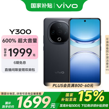 vivo Y300 5G手机 12GB+512GB 星钻黑