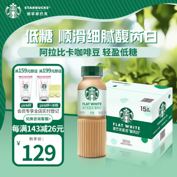 星巴克 星選 馥芮白270ml*15瓶 即飲咖啡飲料