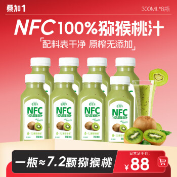 桑加1 NFC100%獼猴桃汁300ml*8瓶