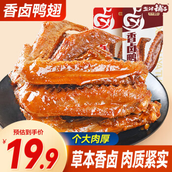 鹽津鋪子 大鴨翅混合味25包450g 香鹵休閑零食夜宵開袋即食追劇解饞熟食 混合口味 450g