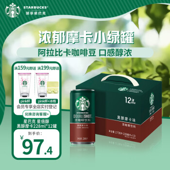 星巴克 星倍醇黑醇摩卡228ml*12罐