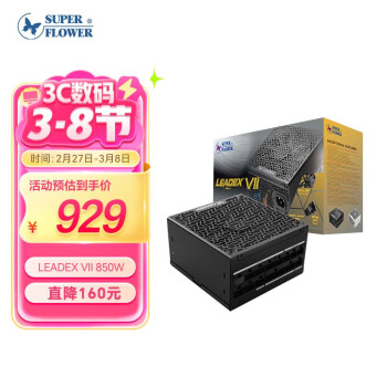 振華 ATX3.0電腦電源LEADEX VII 850W