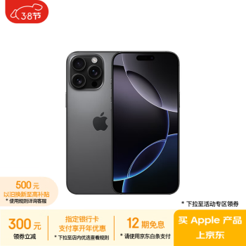 蘋果 Apple iPhone 16 Pro Max 5G手機(jī) 256GB 黑色鈦金屬