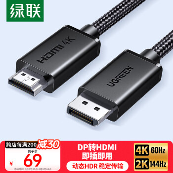 綠聯(lián) DP轉(zhuǎn)HDMI轉(zhuǎn)接線4K60Hz高清連接線1.2版 DisplayPort轉(zhuǎn)HDMI公對(duì)公電腦接電視顯示器視頻線2米 45449