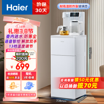 海爾 Haier 茶語(yǔ)茶吧機(jī) 高端家用全天保溫一鍵取水 壺滿即停不溢水快速加熱飲水機(jī)溫?zé)峥?HCB-Q23XT16