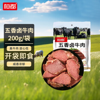 恒都 重慶五香鹵牛肉 200g