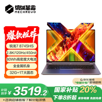 機(jī)械革命 無界 14X 14英寸筆記本電腦（R7-8745HS、32GB、1TB）