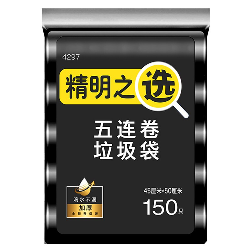 潔成 加厚平口垃圾袋 150只（45*50cm） 券后8.9元