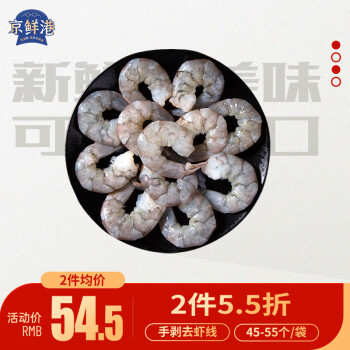 京鮮港 Jingxian Port 京鮮港 冷凍黑虎蝦仁 500g 45-55只