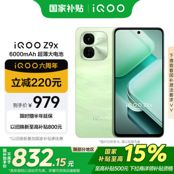 iQOO Z9x 5G手機 8GB+128GB 風(fēng)羽青