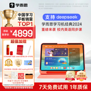 学而思 经典24DeepSeek版8+256