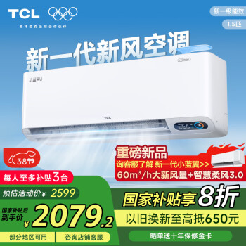 TCL 1.5匹 新一級 小藍(lán)翼Ⅱ 空調(diào)KFRd-35GW/D-SWA11Bp(B1)