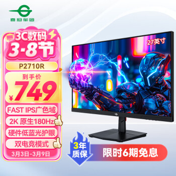 泰坦軍團(tuán) 27英寸 2K 原生180Hz FastIPS快速液晶 HDR廣色域 1ms 電競(jìng)顯示器 窄邊框電腦辦公游戲屏 P2710R