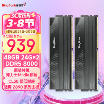 金百达 48GB(24GBX2)套装 DDR5 8000 台式机内存条海力士M-die颗粒 星刃黑 C38