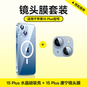 倍思 蘋果15plus手機殼iPhone15plus保護套MagSafe磁吸殼鏡頭膜套裝